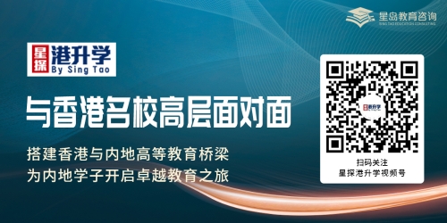星探港升学