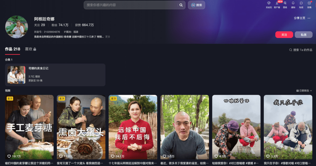 网红阿根廷奇娜