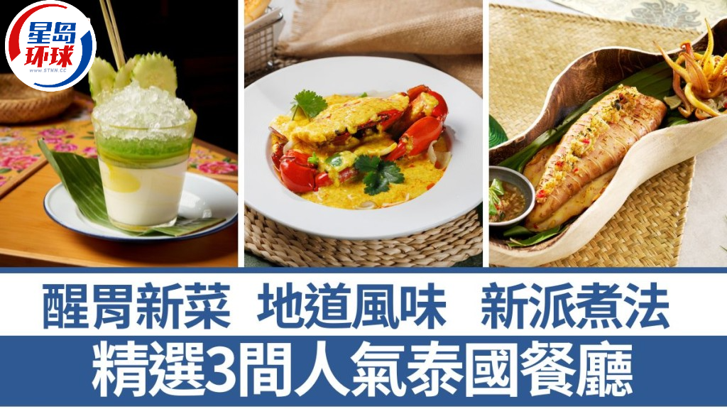 泰国菜 泰国菜