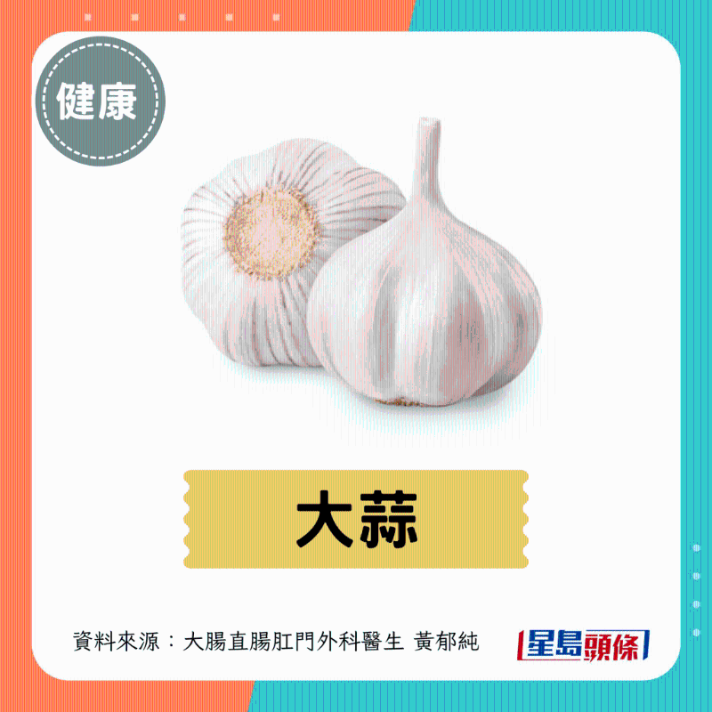 大蒜 大蒜