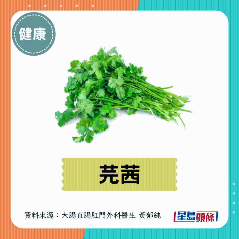 香菜 香菜