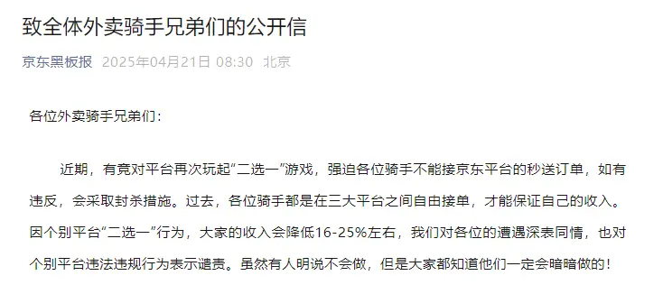 有平台强迫外卖员“二选一”