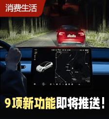 Tesla春季更新预告，B柱镜头录影/数码表板查看盲点