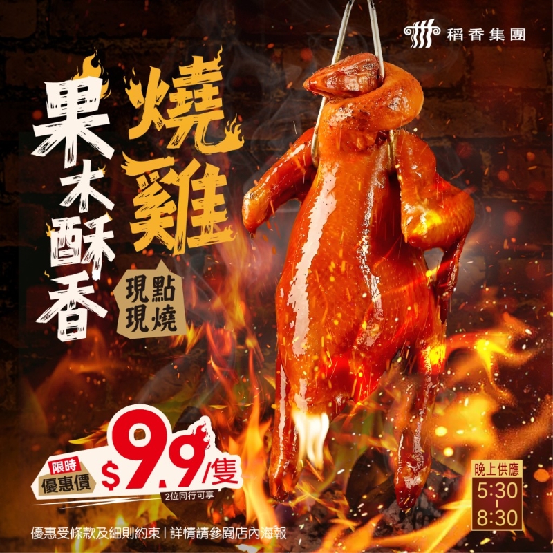 烧鸡 烧鸡