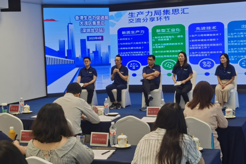 HKPC举办大湾区集思汇活动