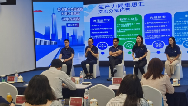 HKPC举办大湾区集思汇活动，赋能湾区企业创新与转型