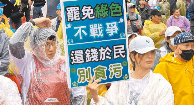 国民党26日举办“反绿，战独裁”集会，吸引许多民众参与，活动主办方更喊出现场有多达25万人。