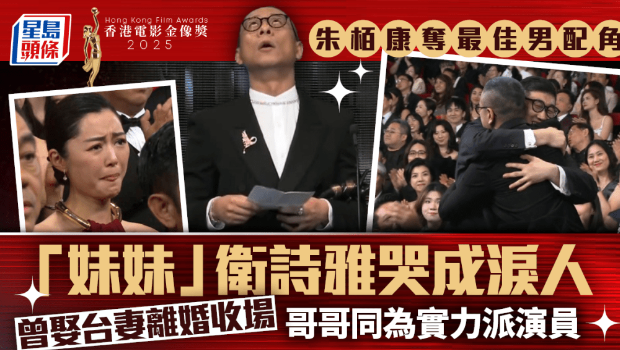 金像奖2025 | 朱栢康泪洒现场，凭《破・地狱》夺香港金像奖最佳男配！