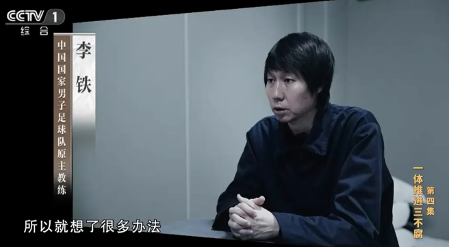 李铁
