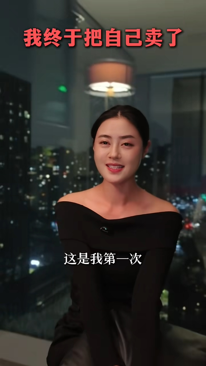 于淼为生计决定把自己卖了，她将会接拍第一个广告。