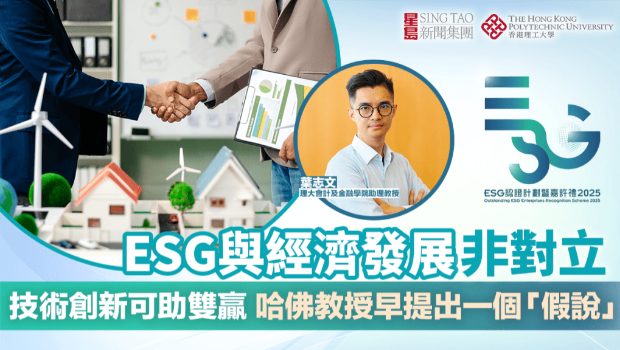 ESG与经济发展非对立，技术创新可助双赢，哈佛教授早提出一个“假说”