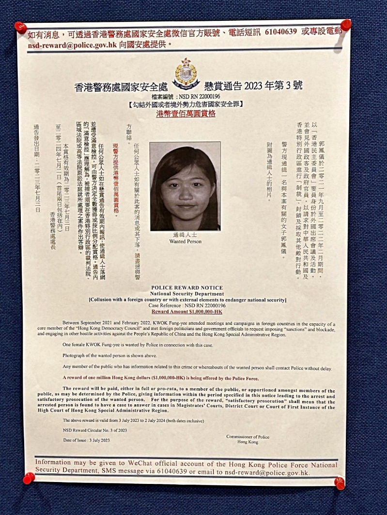 通缉令