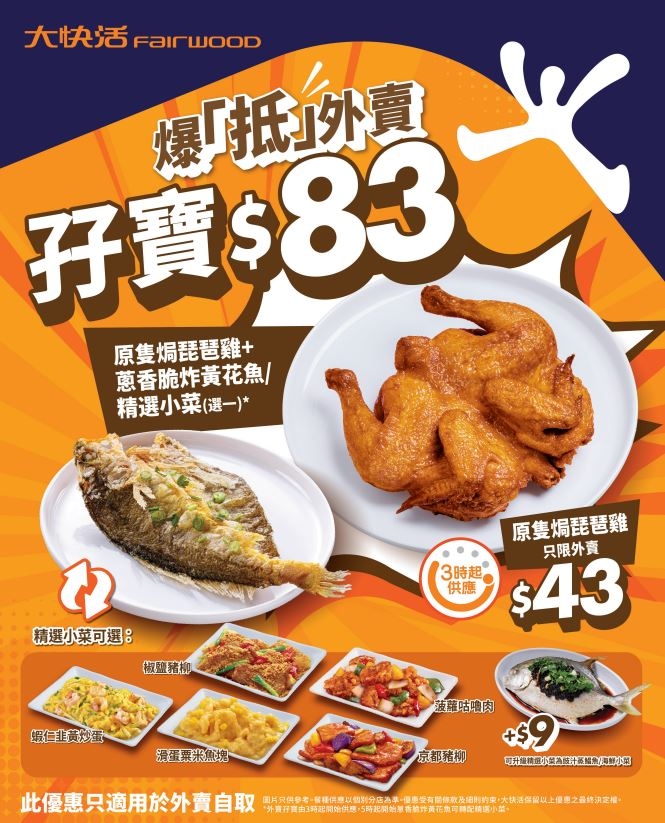 大快活外卖 大快活外卖