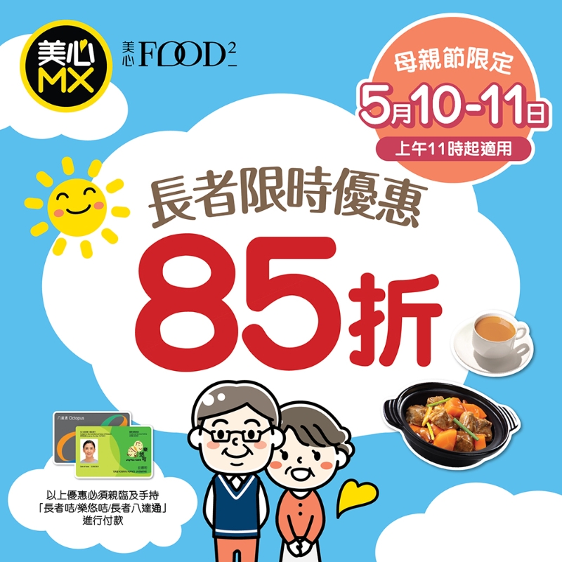 美心 美心