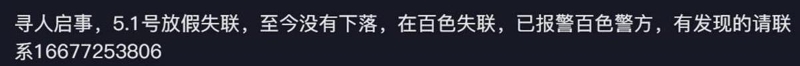 寻人启事
