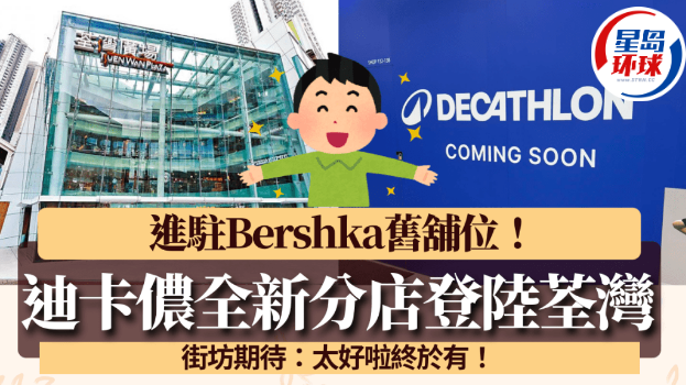 迪卡侬 迪卡侬