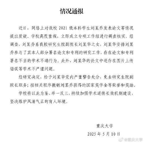 情况通报
