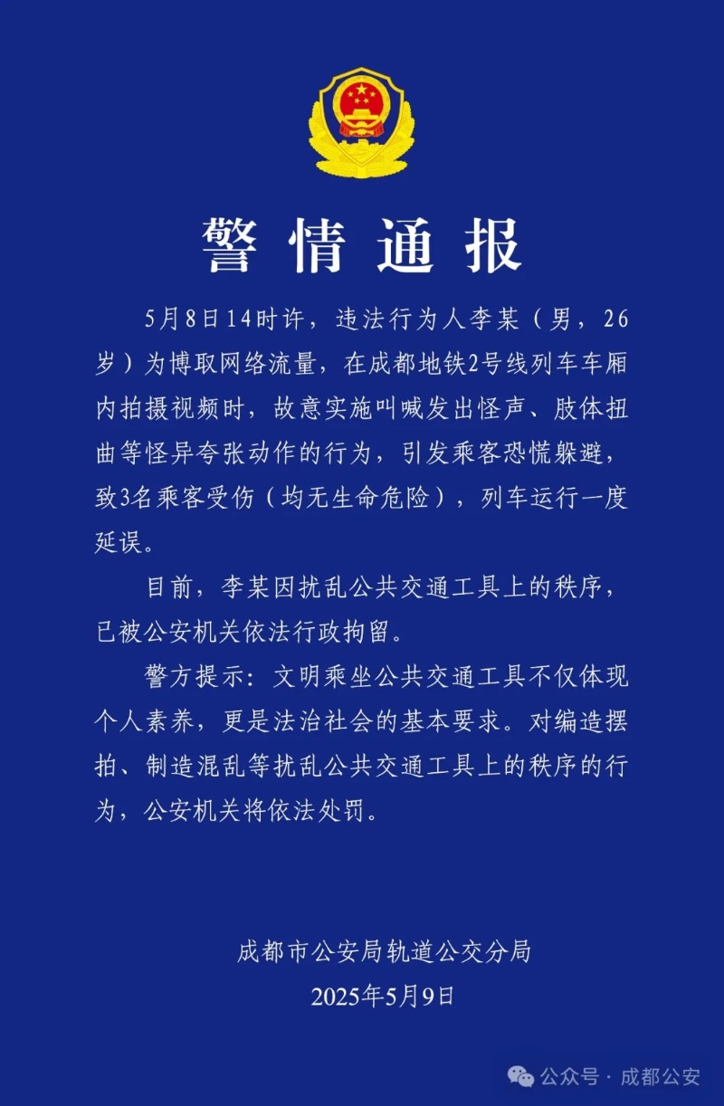 通报
