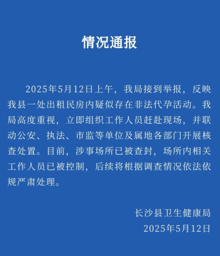 通报