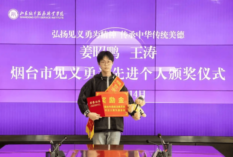 姜昭鹏获颁发“烟台市见义勇为先进个人”证书并给予现金奖励。
