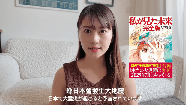 滨口爱子日前上载影片大谈日本7月的地震传言