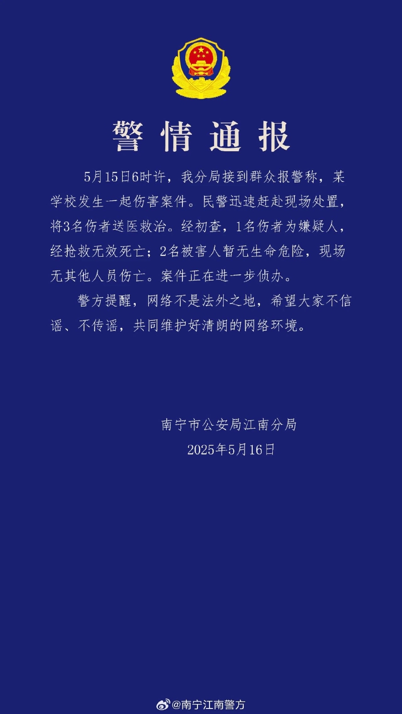 通报