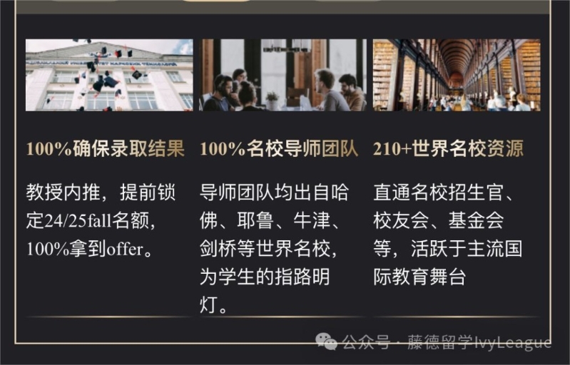 “藤德留学”声称可替申请人“保取录”入读世界名牌大学。 图：藤德留学.jpeg