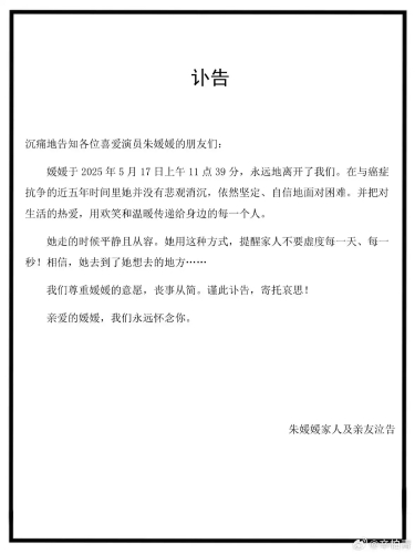 讣告 讣告