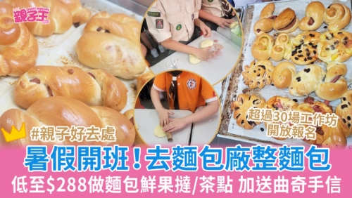 低至$288参观香港面包厂 低至$288参观香港面包厂