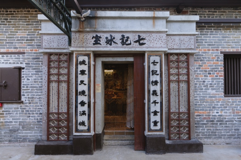 冰室 冰室