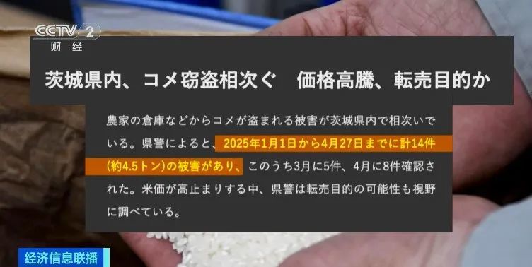 日本大米被盗