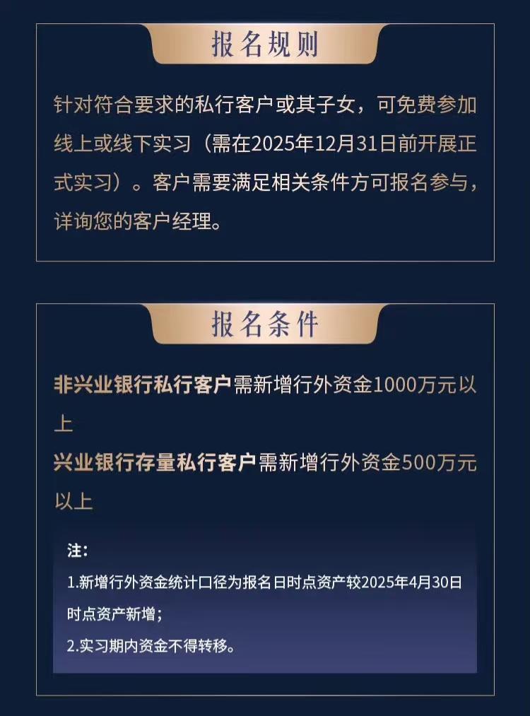 ▲兴业银行私人银行推出的一项实习计划。网络截图.jpg