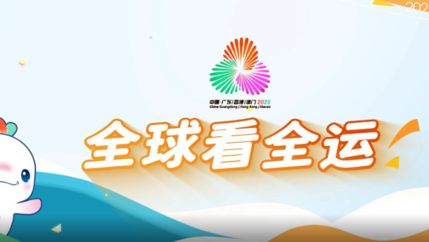 十五运广州赛区执委会联络部港澳知名人士共话体育兴城