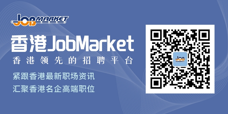 来源：香港JobMarket.jpg