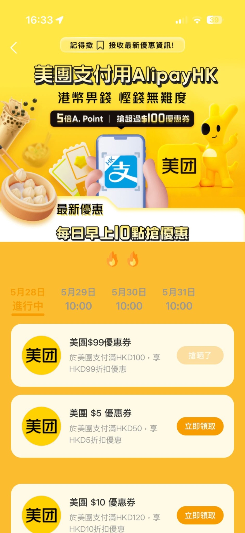 每日抢优惠券 美团满额即减高达$99