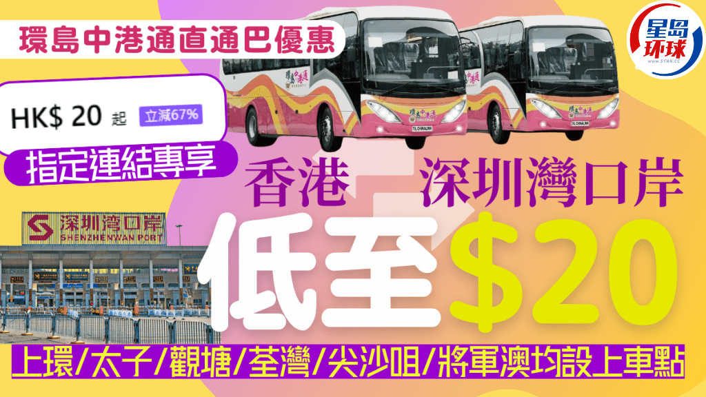 环岛中港通优惠