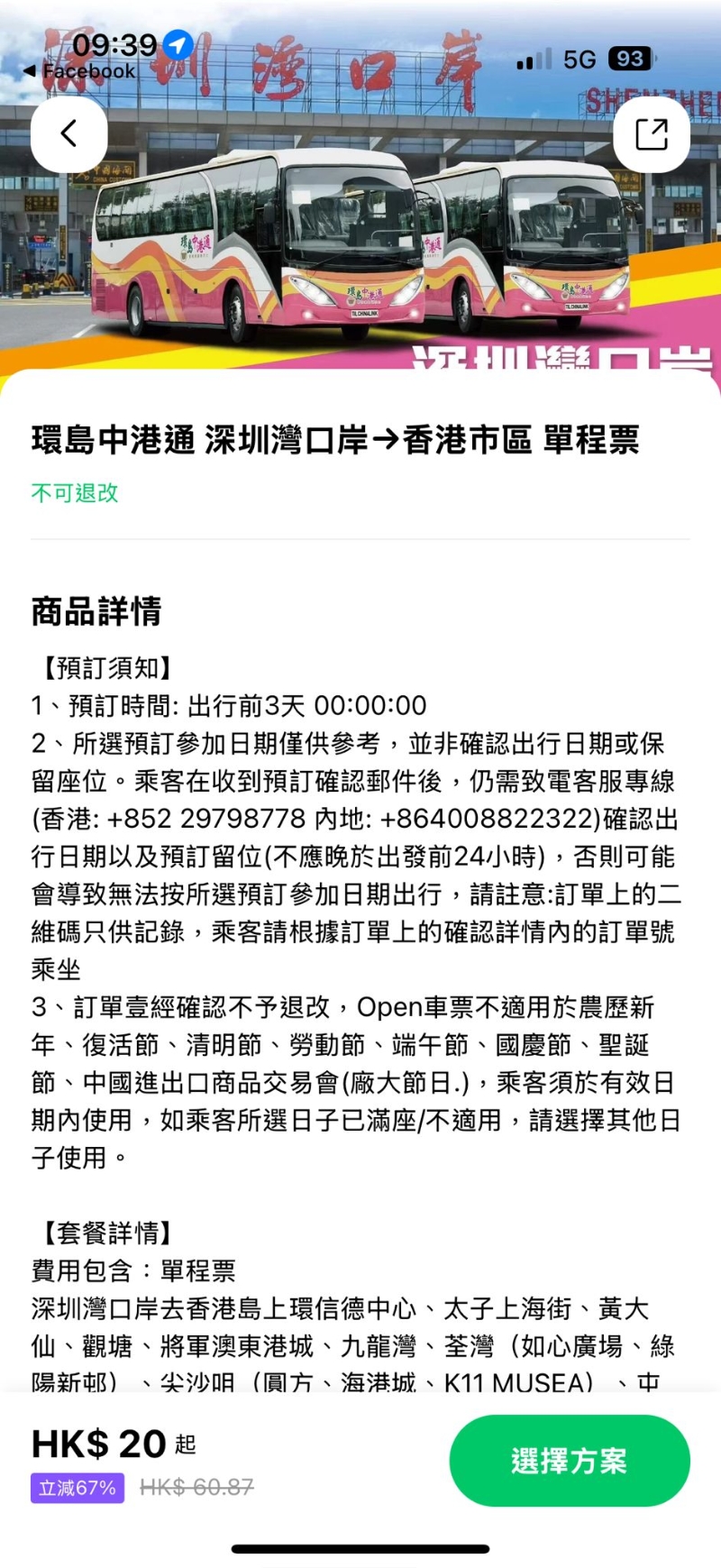 HopeGoo便捷预订