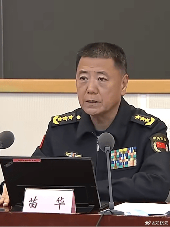 4月被罢免全国人大代表职务的中央军委委员苗华上将。