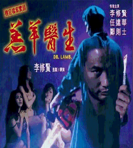 罗树标交代受林过云杀人案刺激，令他想模仿挑战。 图为林过云案件改编电影《羔羊医生》。