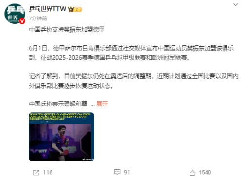 中国乒协
