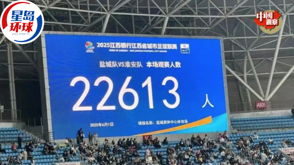 徐州、盐城等多地球场观众破两万，打破中国业余比赛现场观众人数纪录。