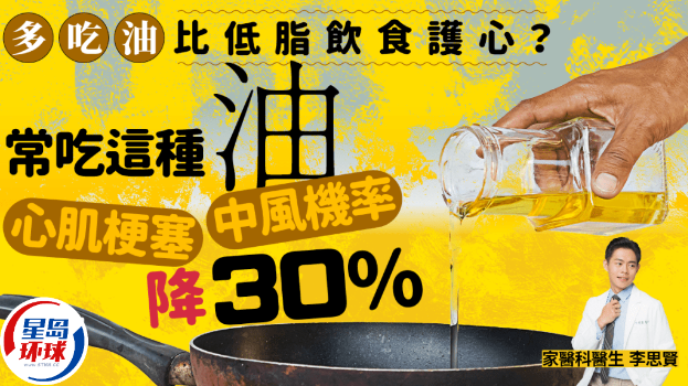 多吃油比低脂饮食更护心