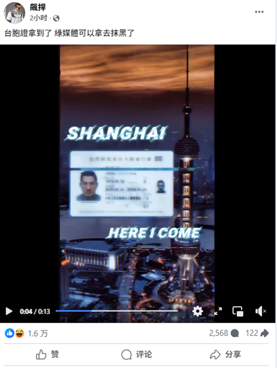 陈之汉发布帖文