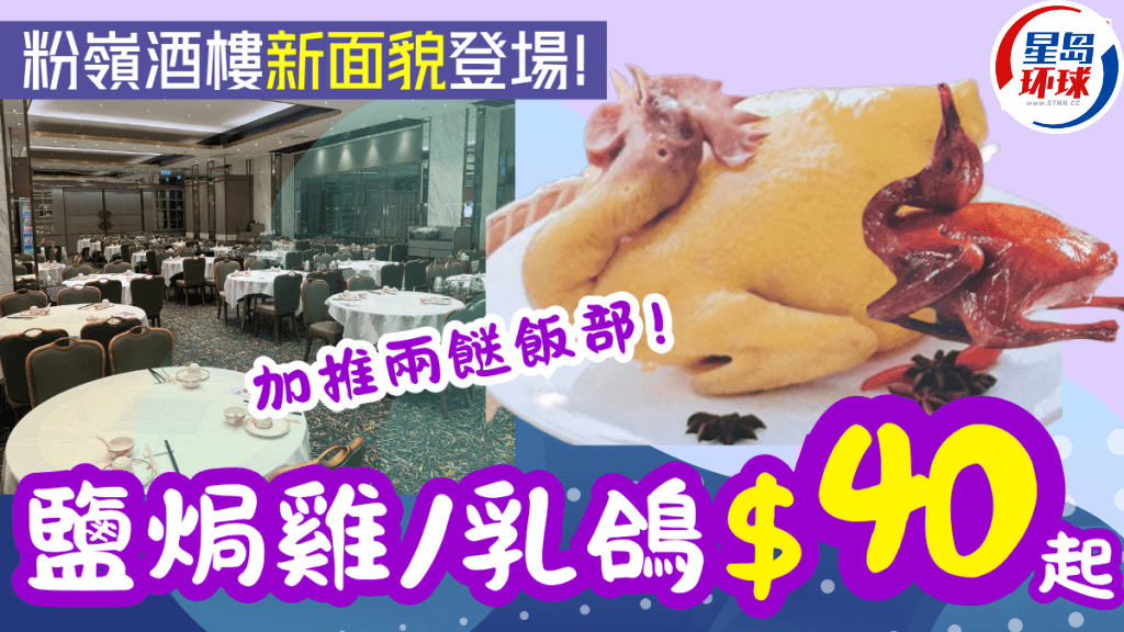 粉岭稻香酒楼重开