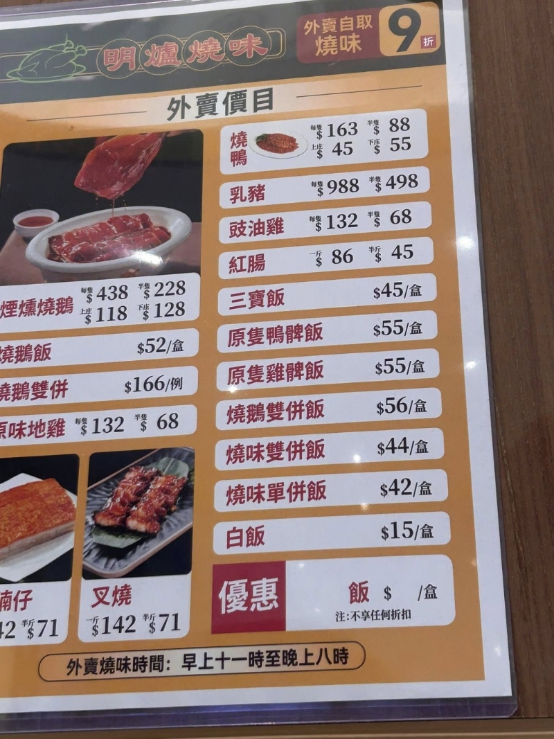 亦有外卖烧味