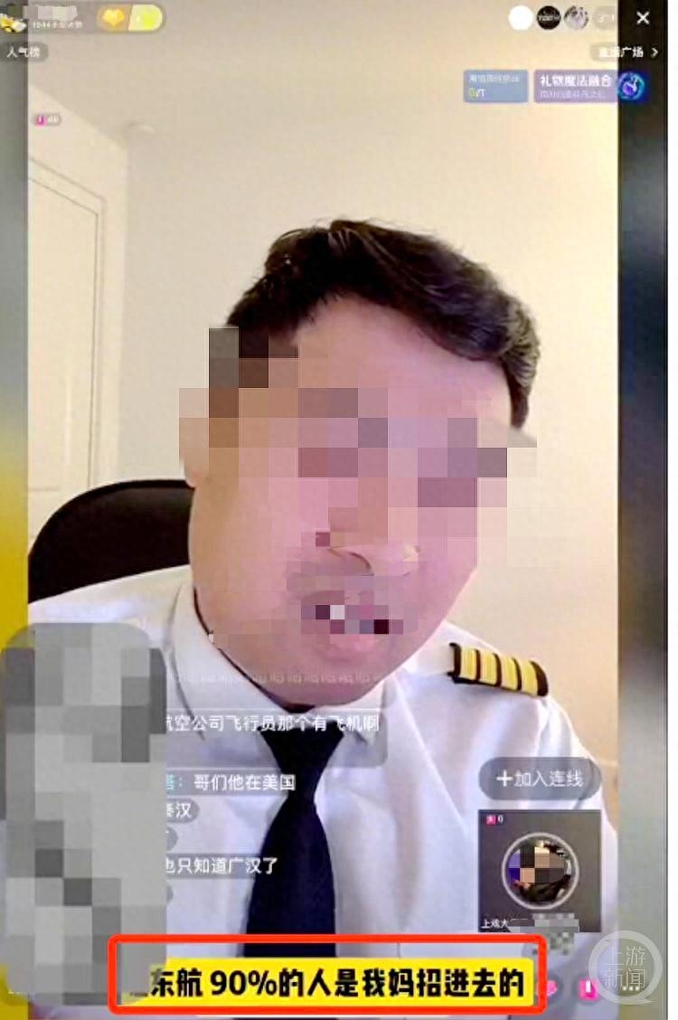男子称东航90%的飞行员都是其母亲招聘的，经证实为假消息。 视频截图