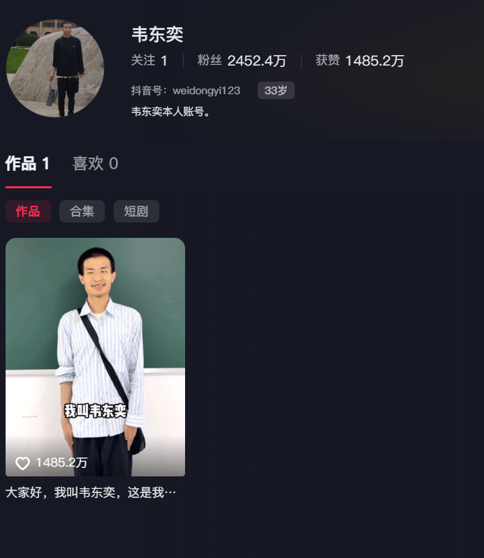 目前，韦东奕账号粉丝量已经接近2500万，视频点赞量接近1500万。.png