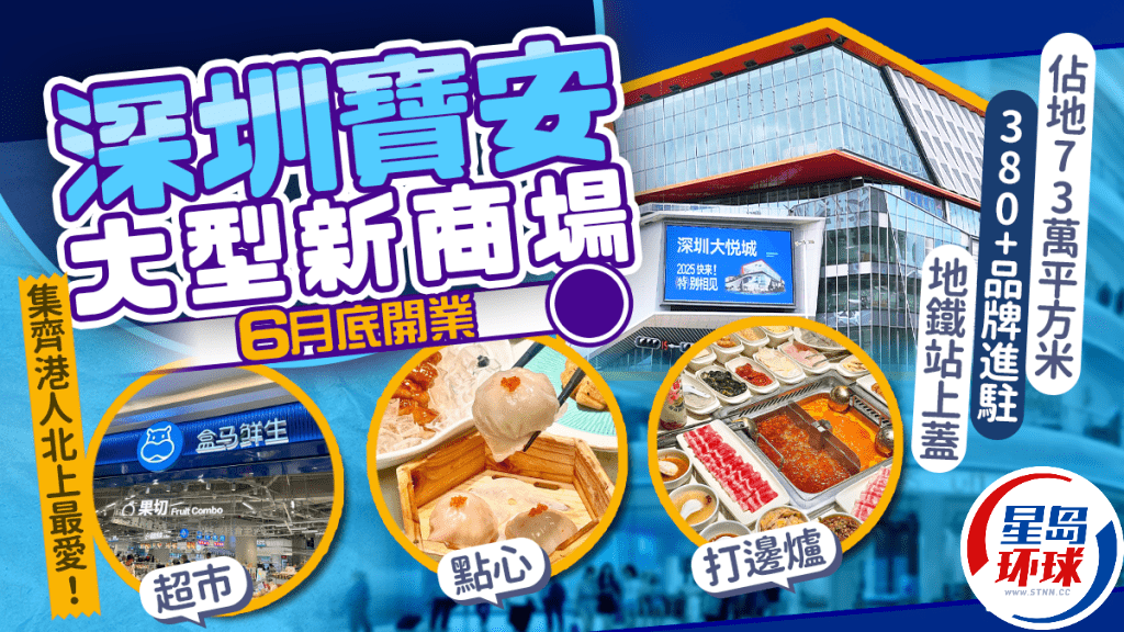 深圳宝安新商场“大悦城”