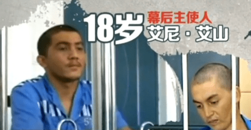 案件幕後指使艾尼·艾山。 案件幕後指使艾尼·艾山。