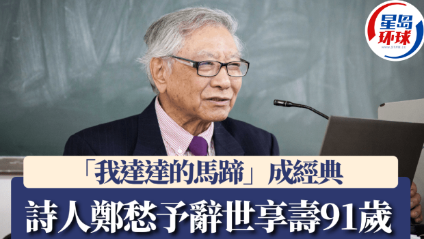 郑愁予